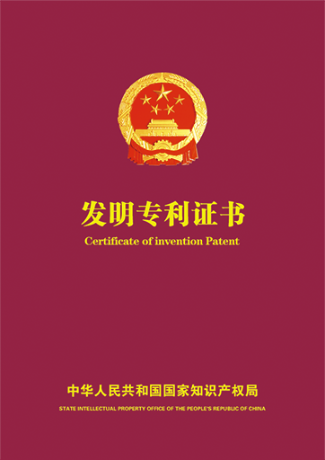发明专利