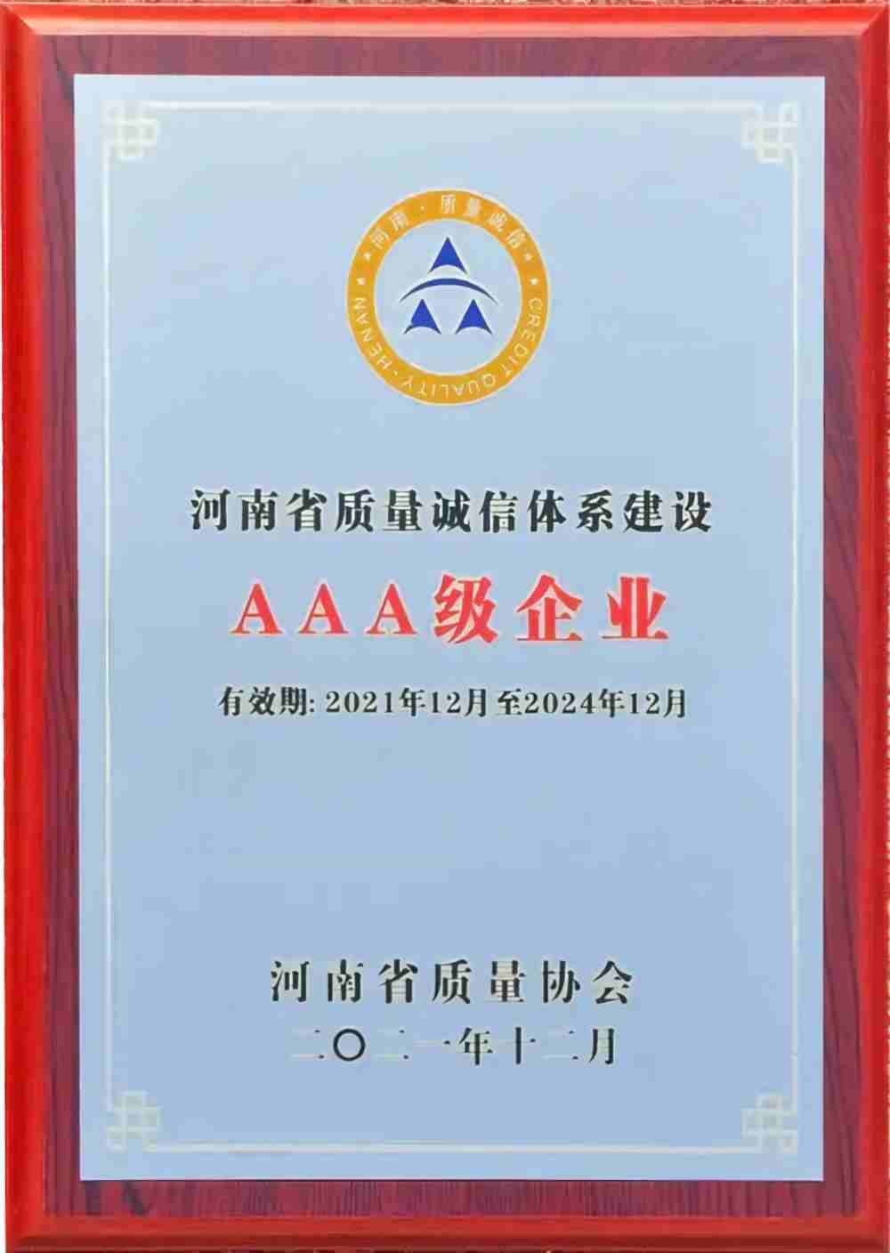 诚信3A企业